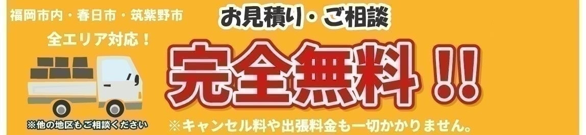 出張費完全無料