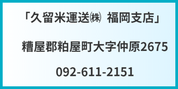 粕屋町指定引取場所