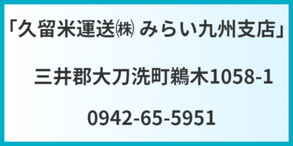 三井郡指定引取場所