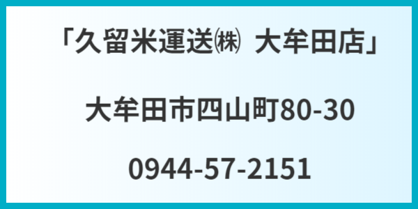 大牟田市指定引取場所