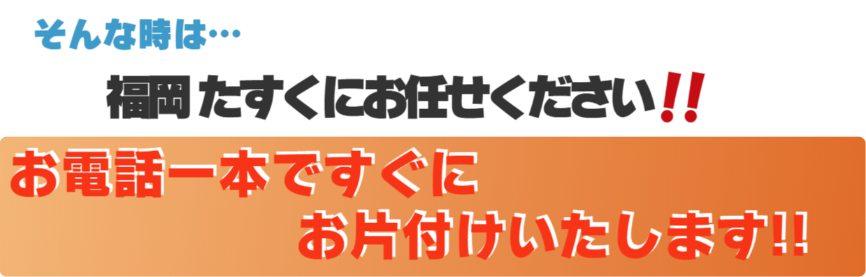 お任せください