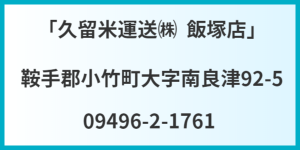 鞍手郡指定引取場所