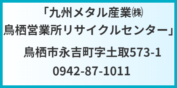 鳥栖市指定引取場所