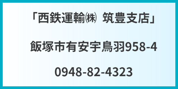 飯塚市指定引取場所