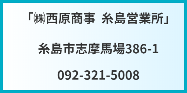 糸島市指定引取場所