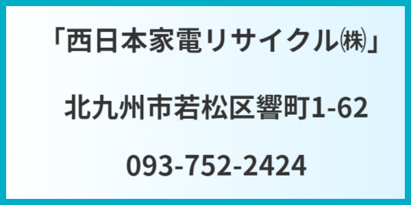 北九州市指定引取場所